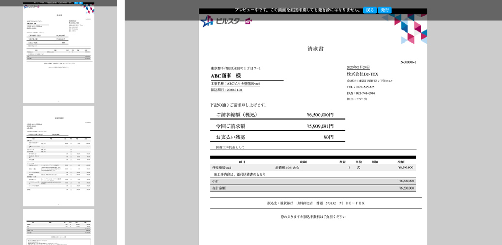 契約書・保証書・請求書がワンタッチ!